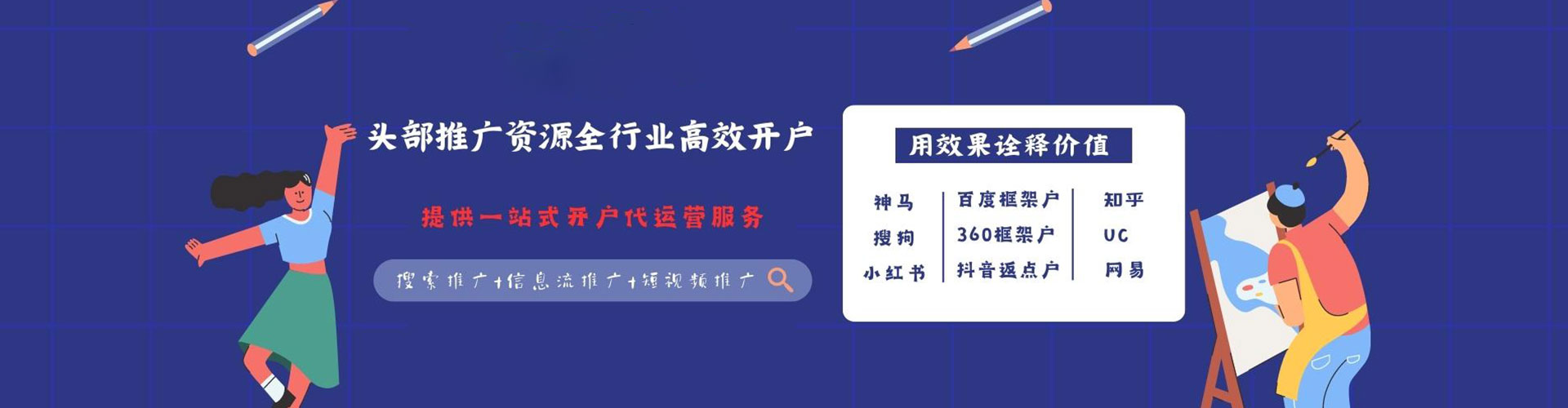 永泰竞价广告
